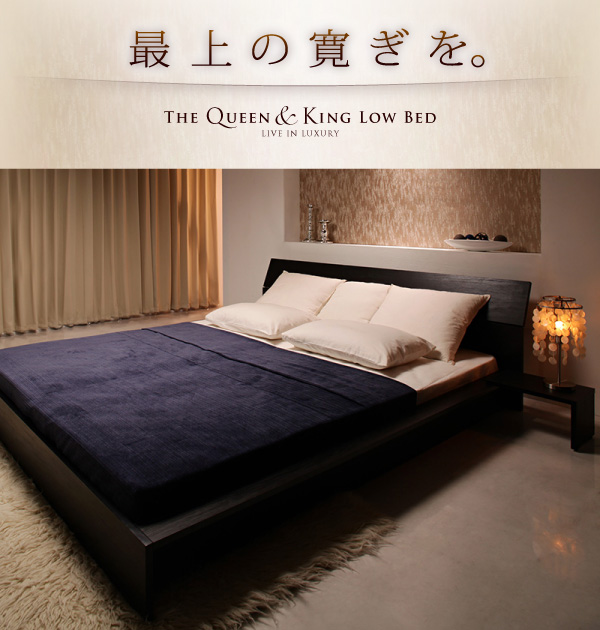 The Queen＆King Low Bed] クイーン・キングサイズ ホテルのスイート